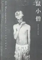 NEZUMI KOZO (Signed)