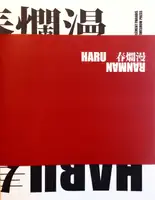Haru Ranman (Signed)