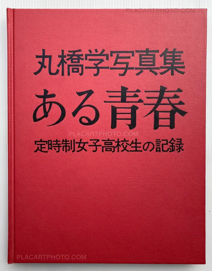 Aru seishun : Teijisei joshi koukousei no kiroku (ASSOCIATION COPY)