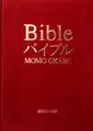 Bible (Signed)