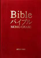 Bible (Signed)