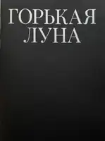 Gor'Kaya Luna (Signed and numbered)