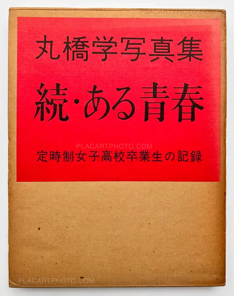 Zoku, Aru seishun : Teijisei joshi koukousotsugyosei no kiroku (ASSOCIATION COPY)