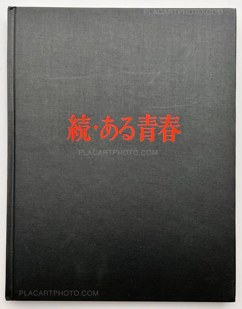 Zoku, Aru seishun : Teijisei joshi koukousotsugyosei no kiroku (ASSOCIATION COPY)