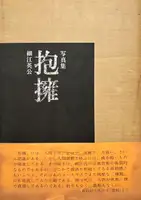 Embrace (ASSOCIATION COPY)