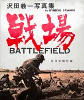 Senjo / Battlefield (First edt first printing)