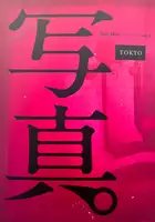 Sha Shin Magazine vol.1 TOKYO