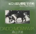 Japan, a Photo Theater II