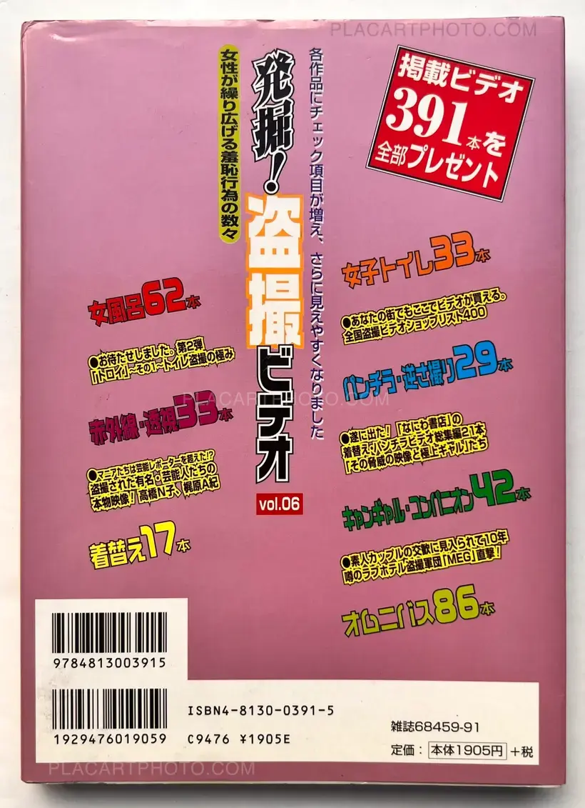 Hakkutsu! Tosatsu Video vol.6