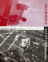 VOICE HONG KONG 2019