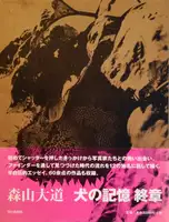 Memories of a dog - Final Chapter