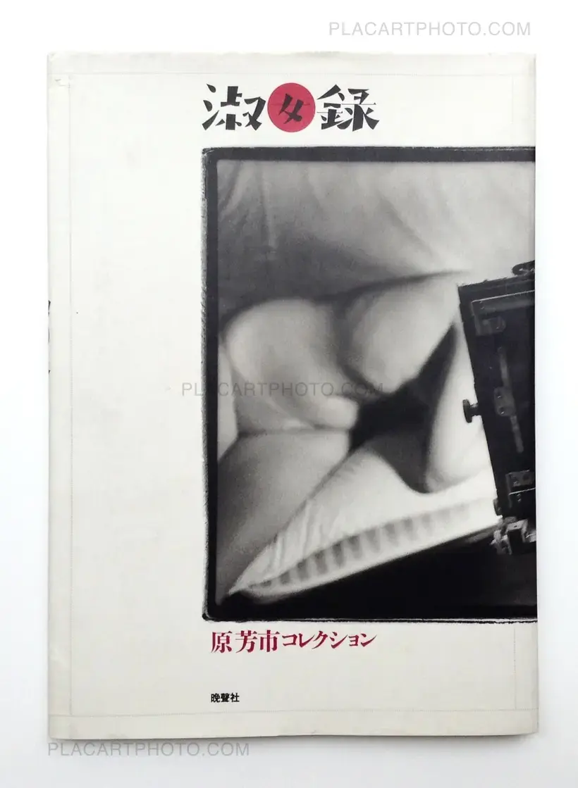 Shokujo Roku (Signed)