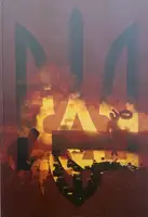 UKRAINA REVOLUTION III