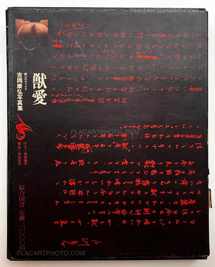 Ju-ai : Daisan no Venus / Beast love: The Third Venus