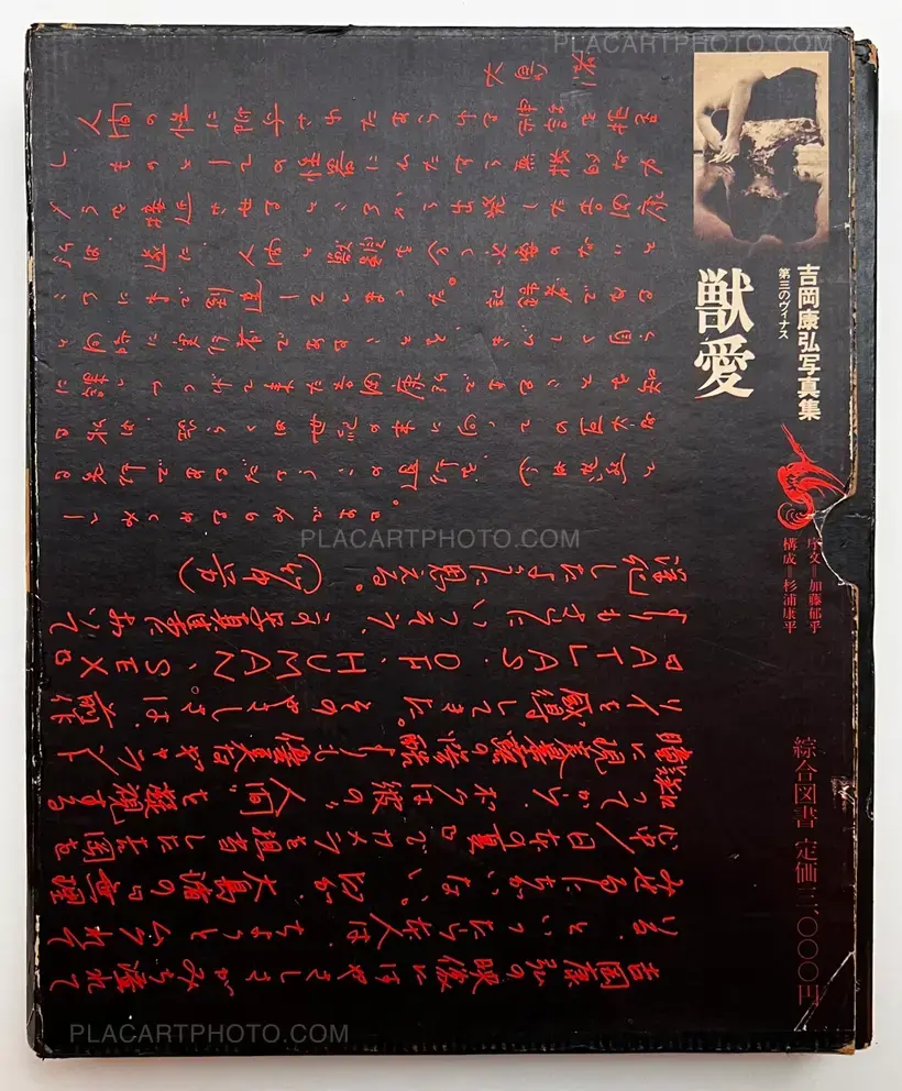 Ju-ai : Daisan no Venus / Beast love: The Third Venus