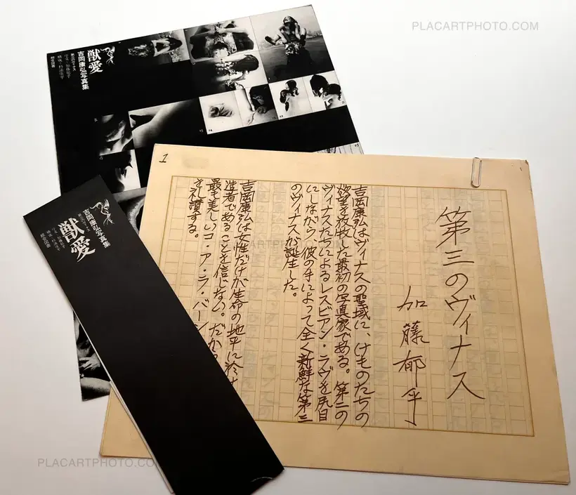 Ju-ai : Daisan no Venus / Beast love: The Third Venus