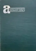 Contemporary Architecture of the West