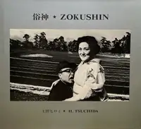 Zokushin (VINTAGE SIGNED)
