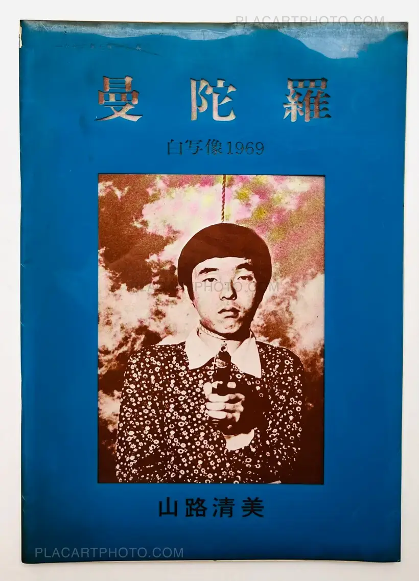 Mandara no. 2 Self-portrait 1969 (Signed and numbered)
