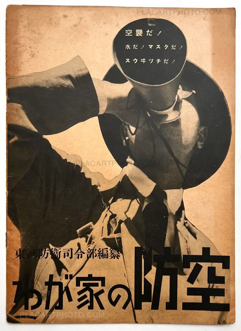 Wagaya no boku / How to protect my family against air raids