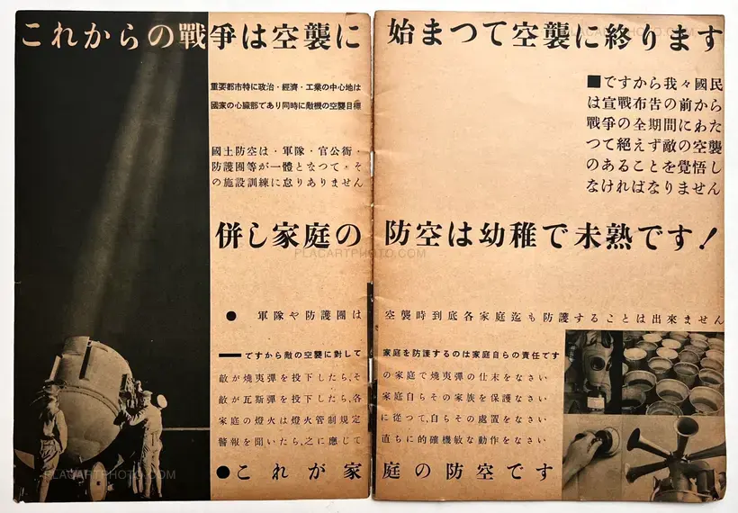 Wagaya no boku / How to protect my family against air raids