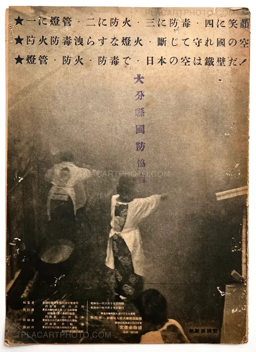 Wagaya no boku / How to protect my family against air raids