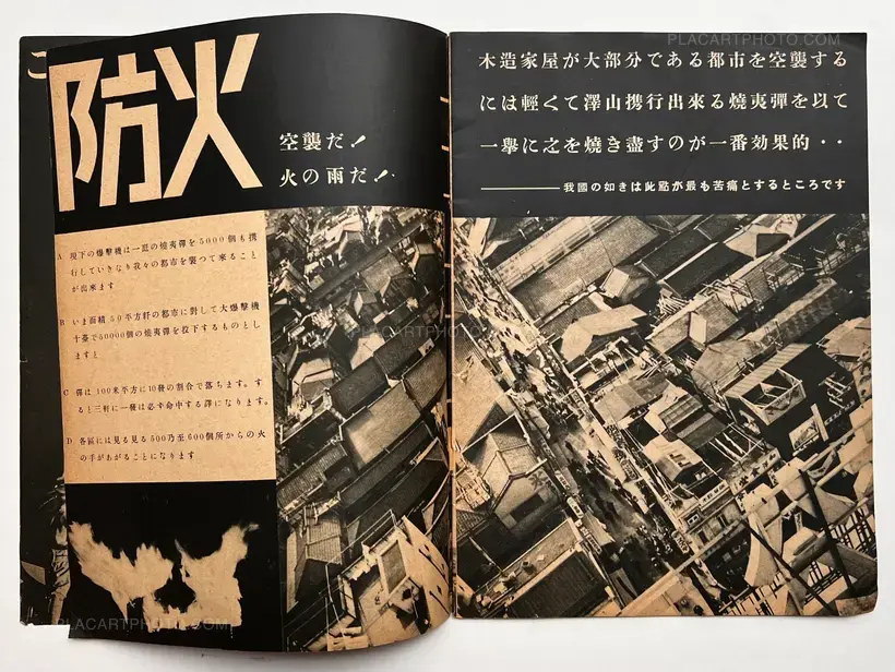 Wagaya no boku / How to protect my family against air raids