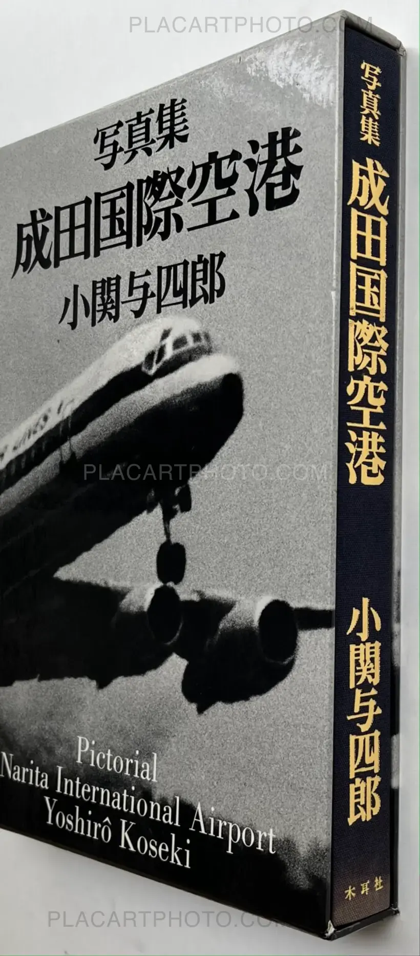 Narita International Airport