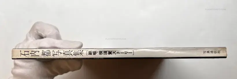 Yokosuka Story (Vintage Signed)