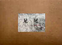 Shudan satsuei koudou "Ashio" 1969-1971