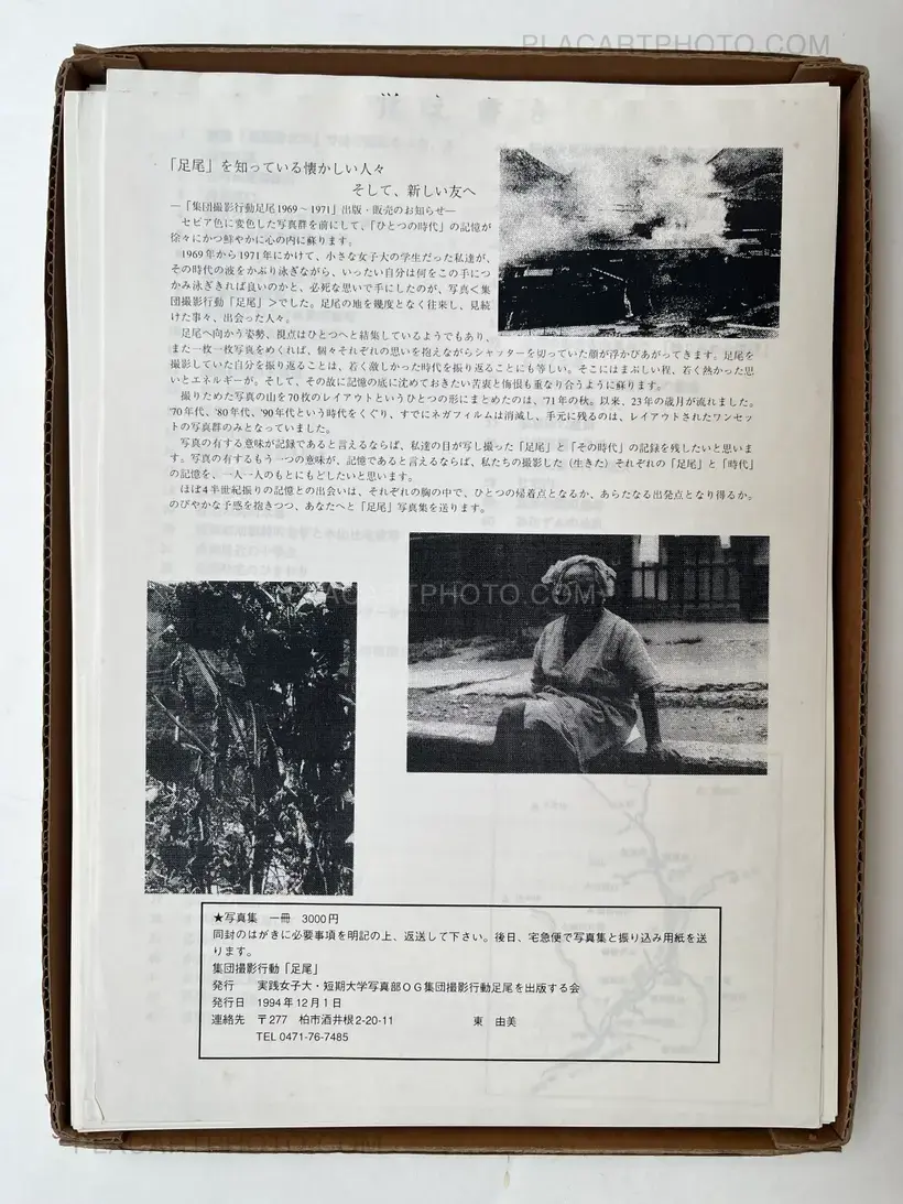 Shudan satsuei koudou "Ashio" 1969-1971