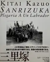 Sanrizuka Plegaria a un Labrador (SIGNED)