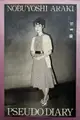 Pseudo Diary