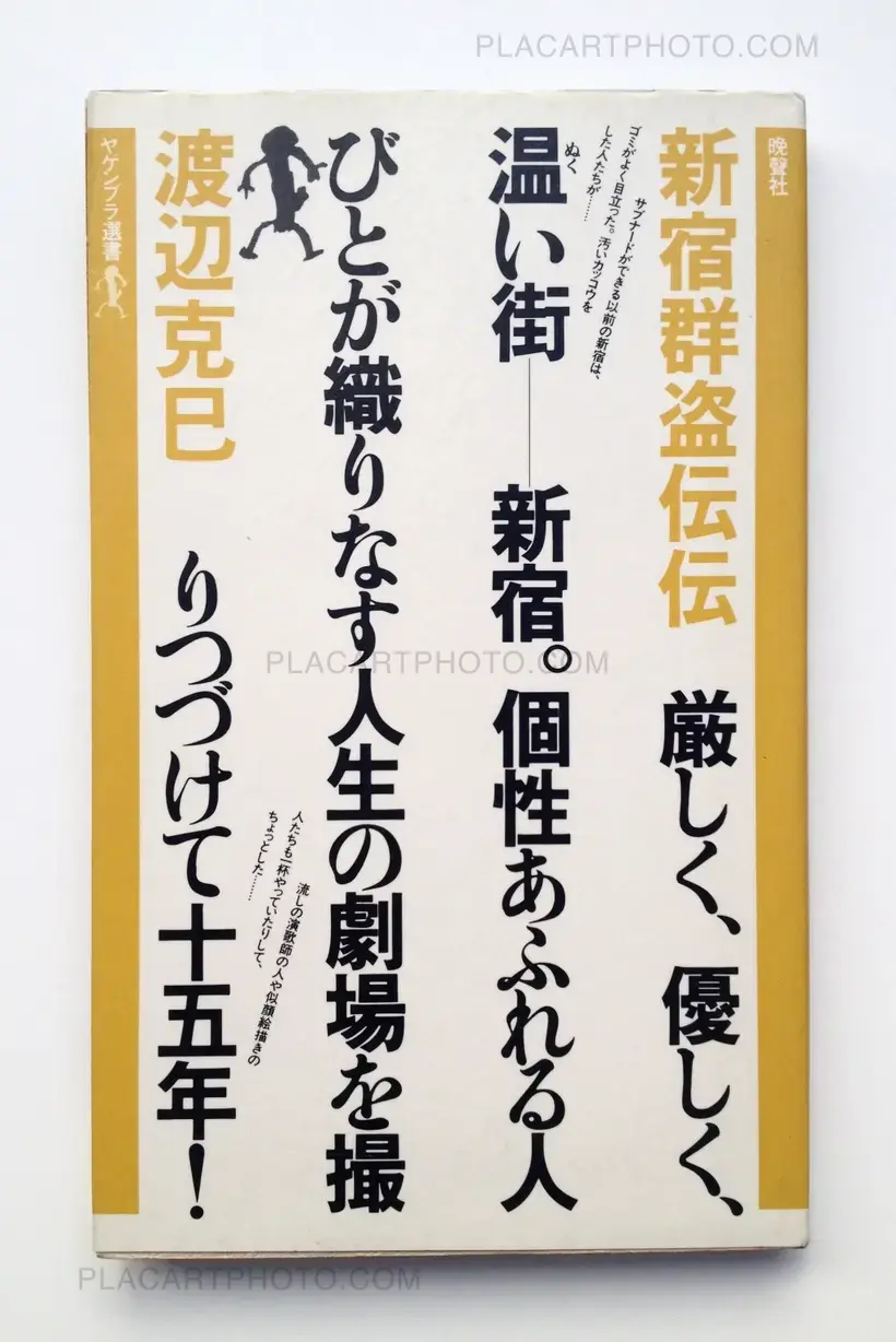 Shinjuku Gunto Denden