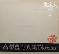 Tokyoites (Tokyo-Jin)