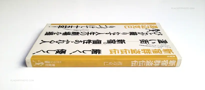 Shinjuku Gunto Denden