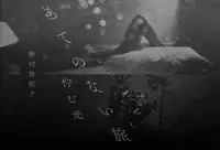 Ai ni tsuite - ate no nai tabi - tatazumu hikari (About Love - Journey without Destination - Lingering Light)