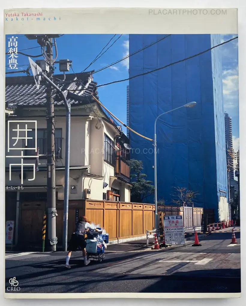kakoi-machi