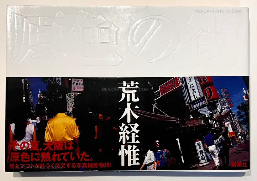 Genshoku no machi / Streets in primary colours