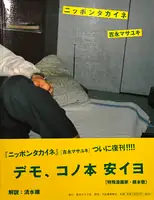 Nippon Takaine / Nippon Expensive!