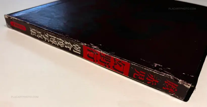 Maro Akaji / Genyako (Signed)