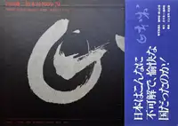 NIHON MURA 1969-79 (SIGNED WITH OBI)