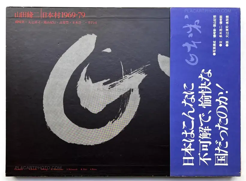 NIHON MURA 1969-79 (SIGNED WITH OBI)