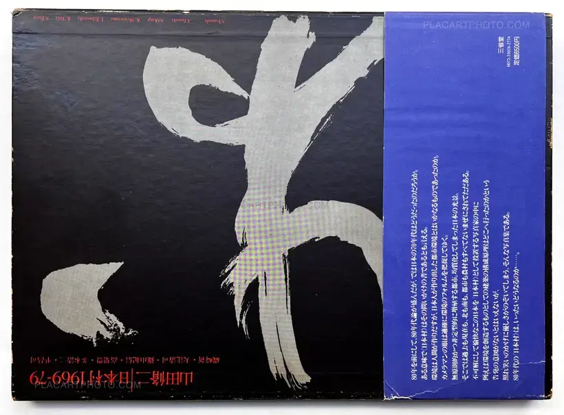 NIHON MURA 1969-79 (SIGNED WITH OBI)