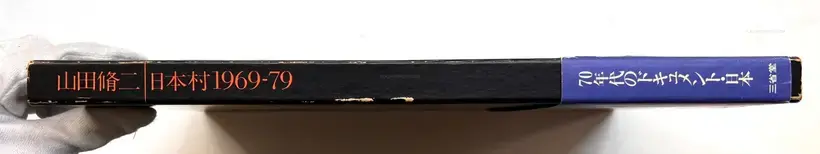 NIHON MURA 1969-79 (SIGNED WITH OBI)