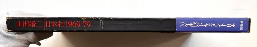 NIHON MURA 1969-79 (SIGNED WITH OBI)