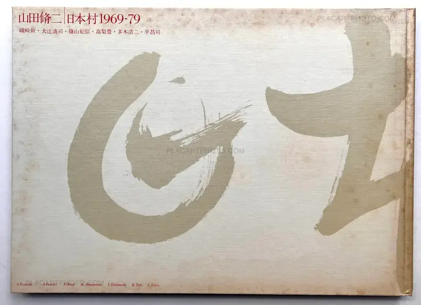 NIHON MURA 1969-79 (SIGNED WITH OBI)