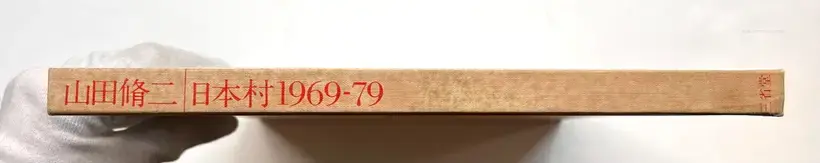 NIHON MURA 1969-79 (SIGNED WITH OBI)