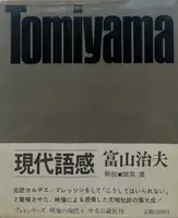 Gendai gokan/ Popular life today