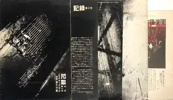 Kiroku / Record vol.1 - vol.5 (First edition) SIGNED!